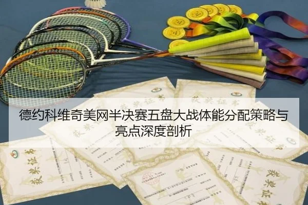 de-yue-ke-wei-qi-mei-wang-ban-jue-sai-wu-pan-da-zhan-ti-neng-fen-pei-ce-lve-yu-liang-dian-shen-du-pou-xi-2-527.jpg