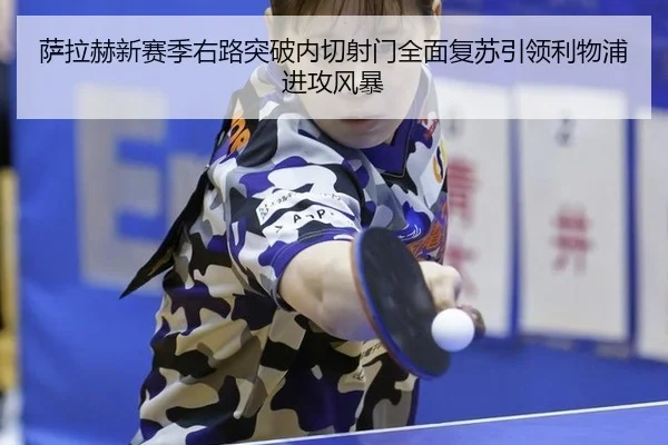 sa-la-he-xin-sai-ji-you-lu-tu-po-nei-qie-she-men-quan-mian-fu-su-yin-ling-li-wu-pu-jin-gong-feng-bao-3-104.jpg