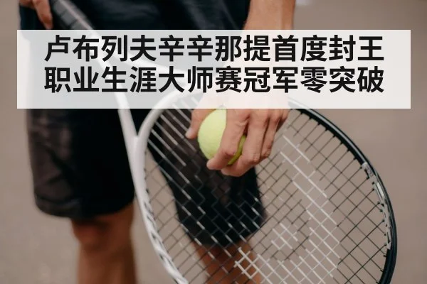 tennis racket close up