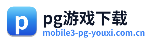 pg游戏下载 Logo